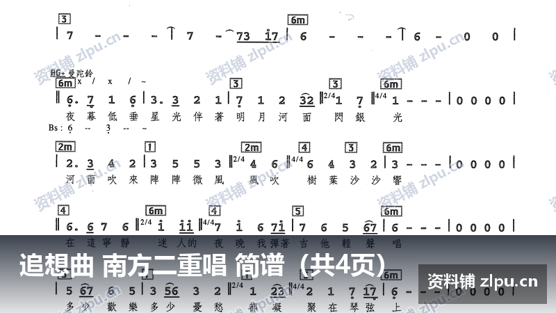 追想曲 南方二重唱 简谱（共4页）-资料铺
