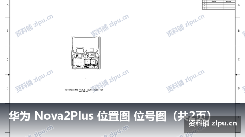华为 Nova2Plus 位置图 位号图(共2页)-资料铺