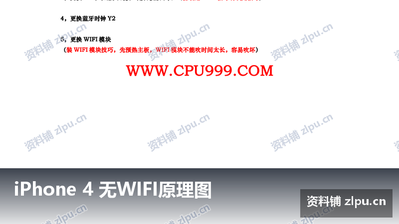 iPhone 4 无WIFI原理图-资料铺
