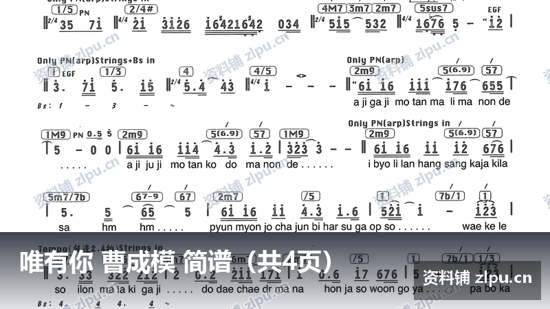 唯有你 曹成模 简谱（共4页）-资料铺