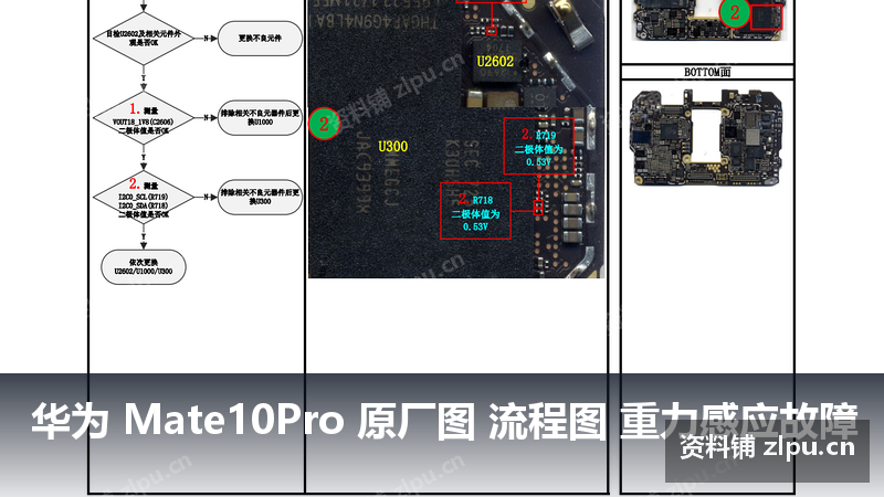 华为 Mate10Pro 原厂图 流程图 重力感应故障-资料铺