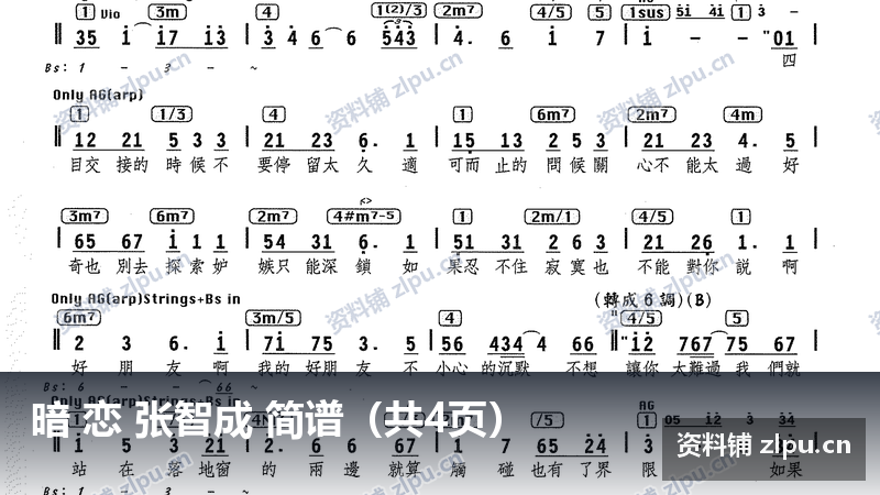 暗 恋 张智成 简谱（共4页）-资料铺