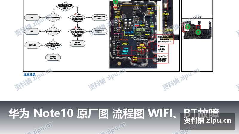 华为 Note10 原厂图 流程图 WIFI、BT故障-资料铺