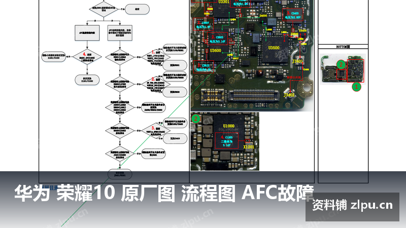 华为 荣耀10 原厂图 流程图 AFC故障-资料铺