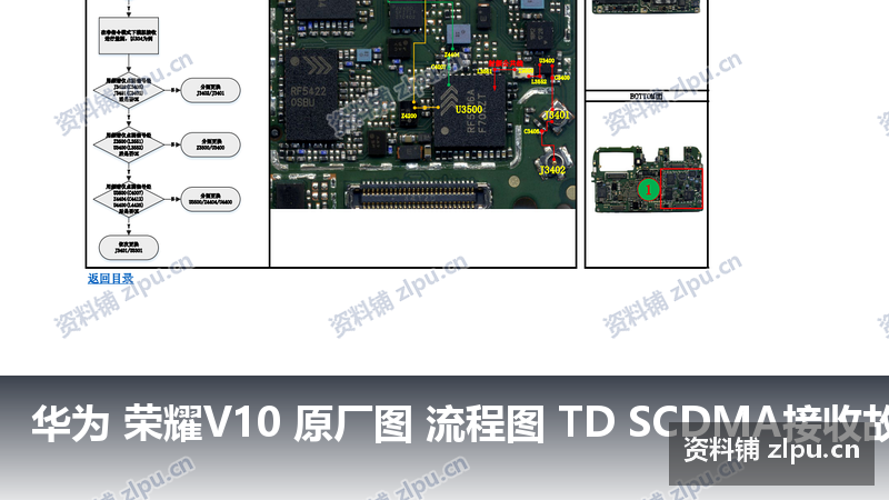 华为 荣耀V10 原厂图 流程图 TD SCDMA接收故障-资料铺