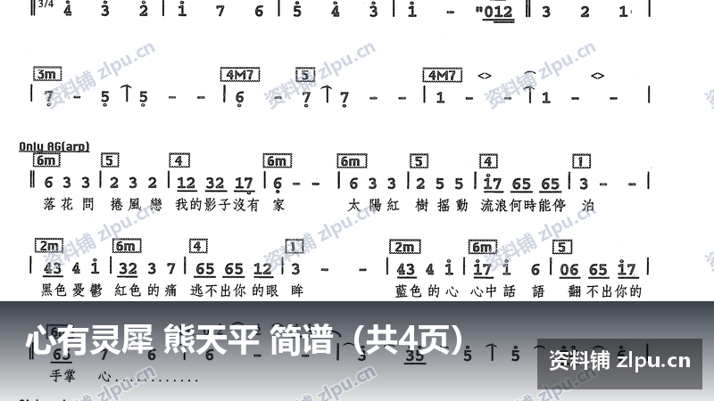 心有灵犀 熊天平 简谱(共4页)-资料铺