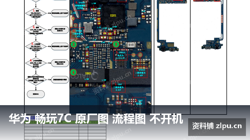 华为 畅玩7C 原厂图 流程图 不开机-资料铺