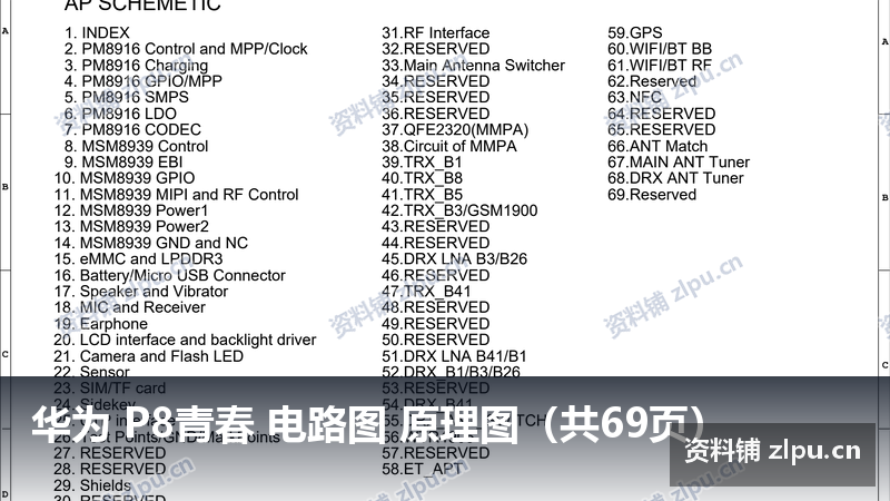 华为 P8青春 电路图 原理图(共69页)-资料铺