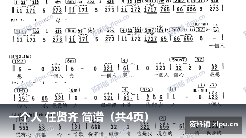 一个人 任贤齐 简谱（共4页）-资料铺