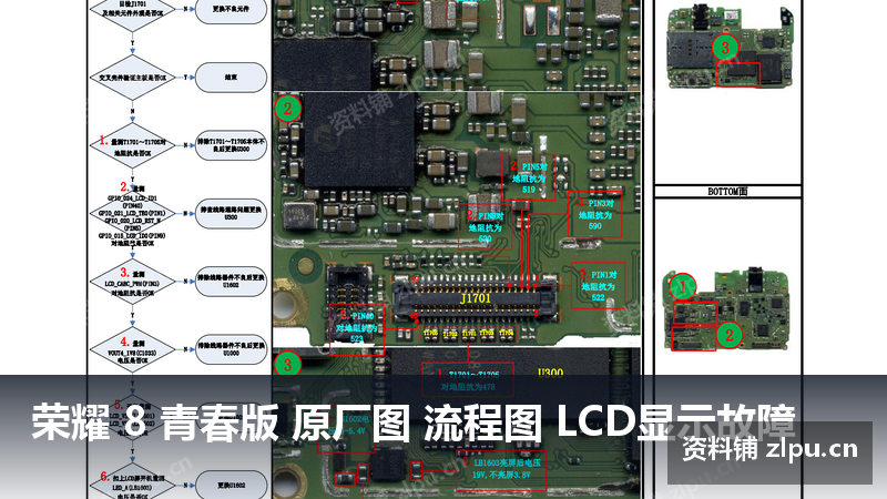 荣耀 8 青春版 原厂图 流程图 LCD显示故障-资料铺