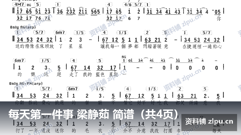 每天第一件事 梁静茹 简谱(共4页)-资料铺