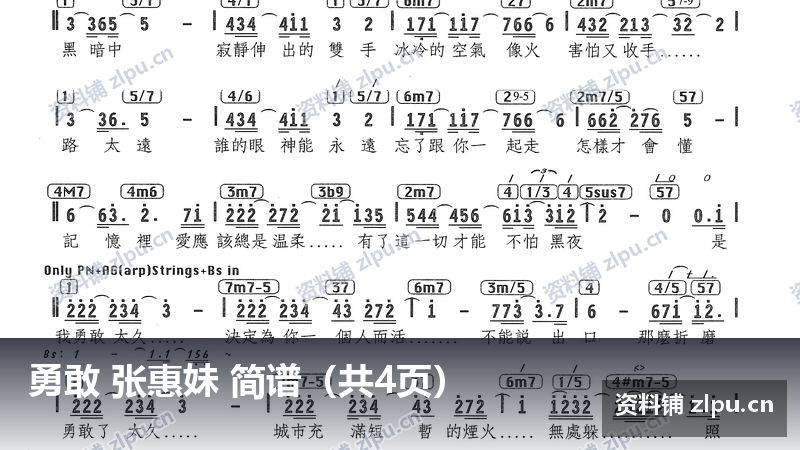 勇敢 张惠妹 简谱（共4页）-资料铺