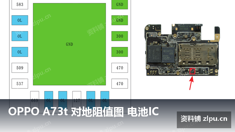 OPPO A73t 对地阻值图 电池IC-资料铺