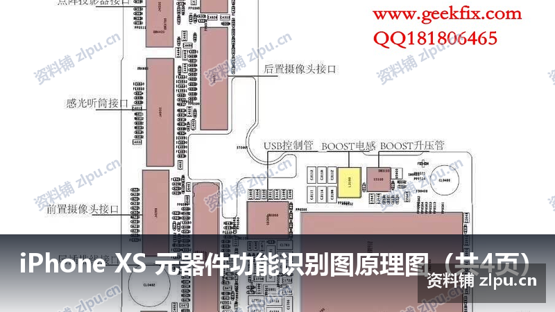 iPhone XS 元器件功能识别图原理图（共4页）-资料铺