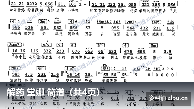 解药 堂娜 简谱（共4页）-资料铺