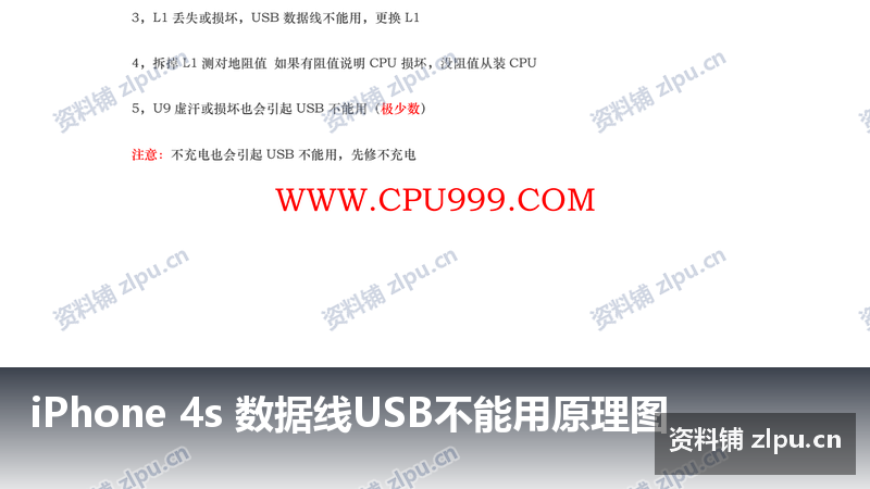 iPhone 4s 数据线USB不能用原理图-资料铺