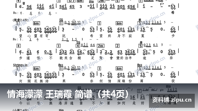 情海濛濛 王瑞霞 简谱（共4页）-资料铺
