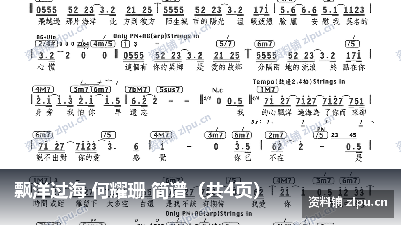 飘洋过海 何耀珊 简谱（共4页）-资料铺