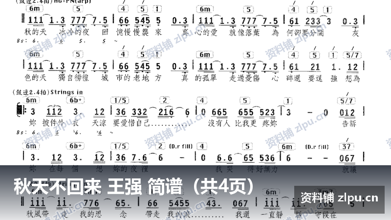 秋天不回来 王强 简谱（共4页）-资料铺