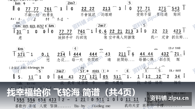 找幸福给你 飞轮海 简谱（共4页）-资料铺