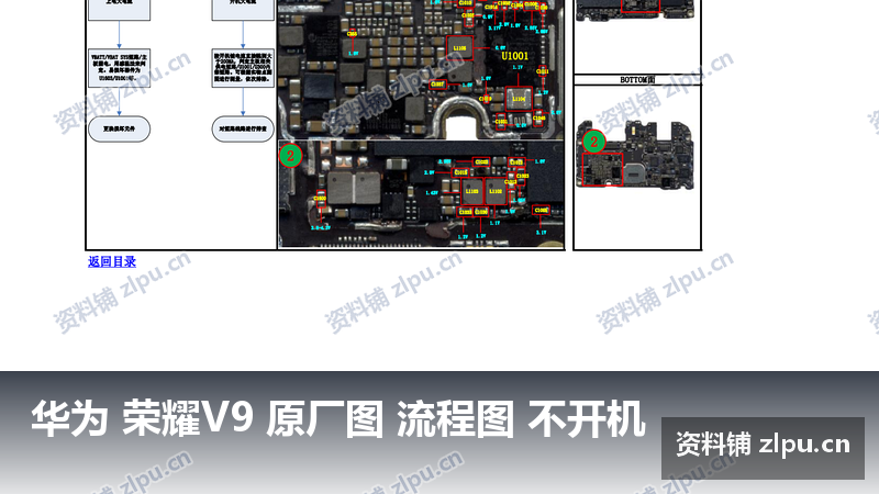 华为 荣耀V9 原厂图 流程图 不开机-资料铺