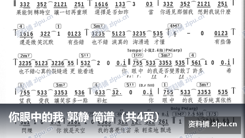 你眼中的我 郭静 简谱(共4页)-资料铺