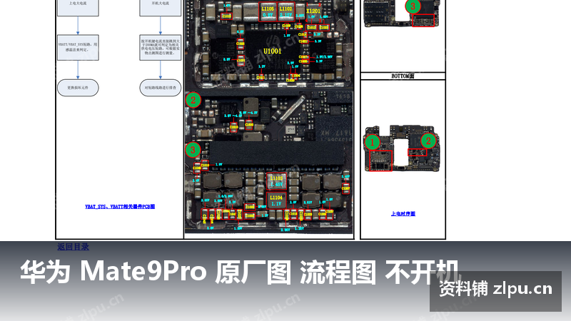 华为 Mate9Pro 原厂图 流程图 不开机-资料铺