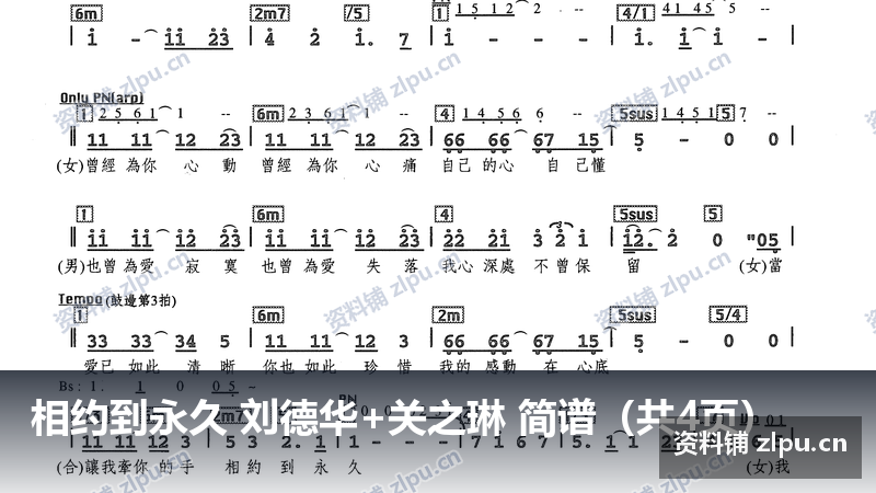 相约到永久 刘德华+关之琳 简谱（共4页）-资料铺