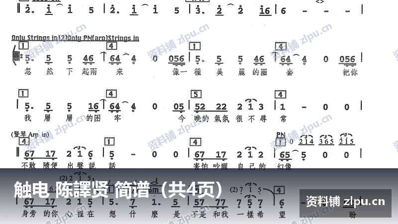 触电 陈譯贤 简谱（共4页）-资料铺