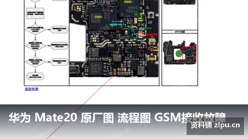 华为 Mate20 原厂图 流程图 GSM接收故障-资料铺
