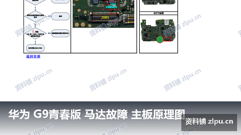华为 G9青春版 马达故障 主板原理图-资料铺