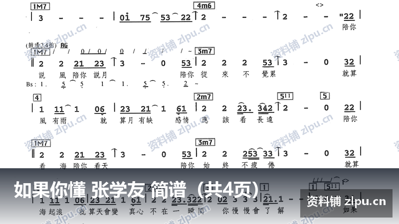 如果你懂 张学友 简谱（共4页）-资料铺
