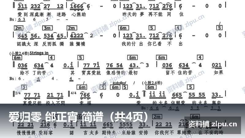 爱归零 邰正宵 简谱(共4页)-资料铺