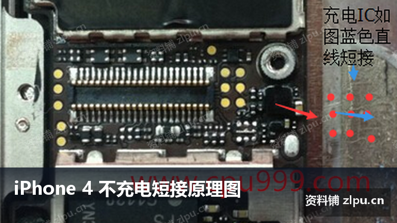 iPhone 4 不充电短接原理图-资料铺