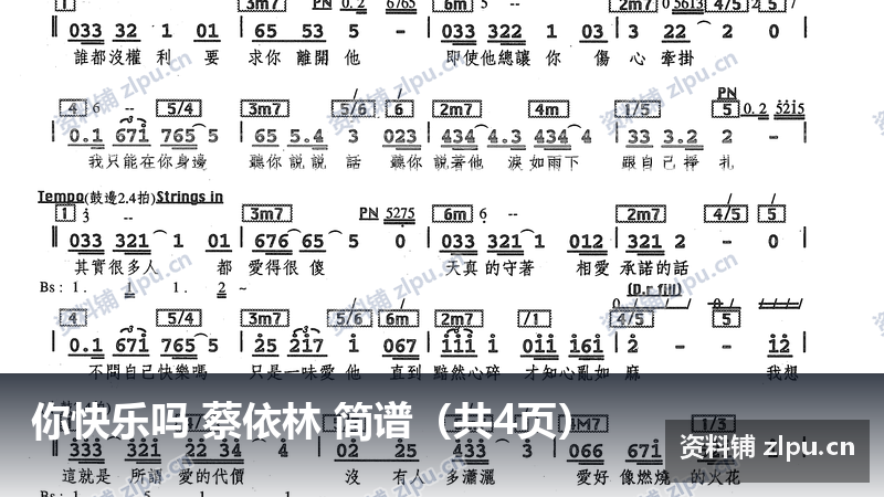 你快乐吗 蔡依林 简谱（共4页）-资料铺