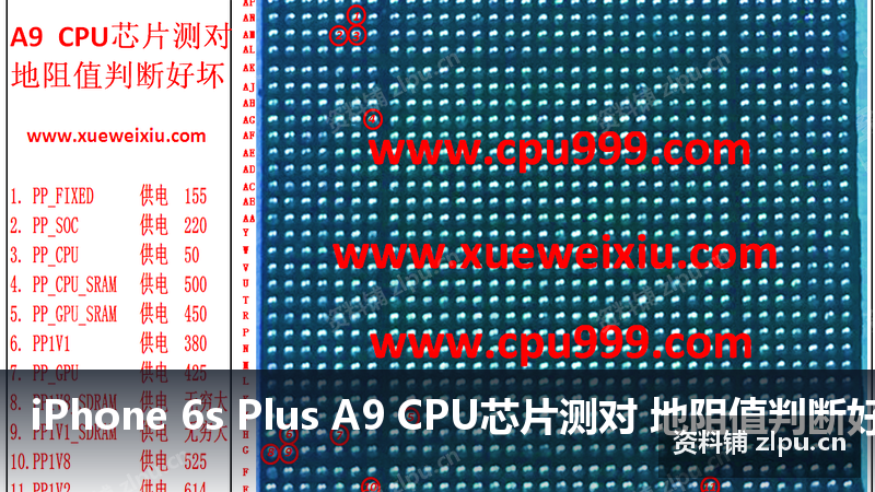 iPhone 6s Plus A9 CPU芯片测对 地阻值判断好坏 阻值图(共2页)-资料铺