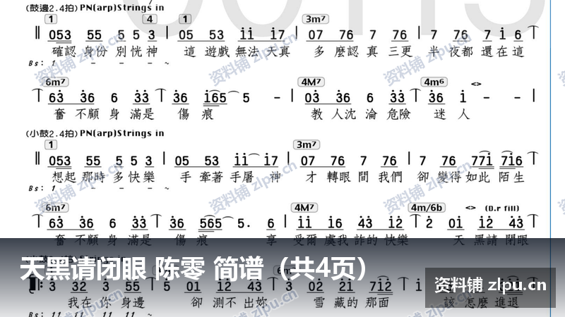 天黑请闭眼 陈零 简谱（共4页）-资料铺