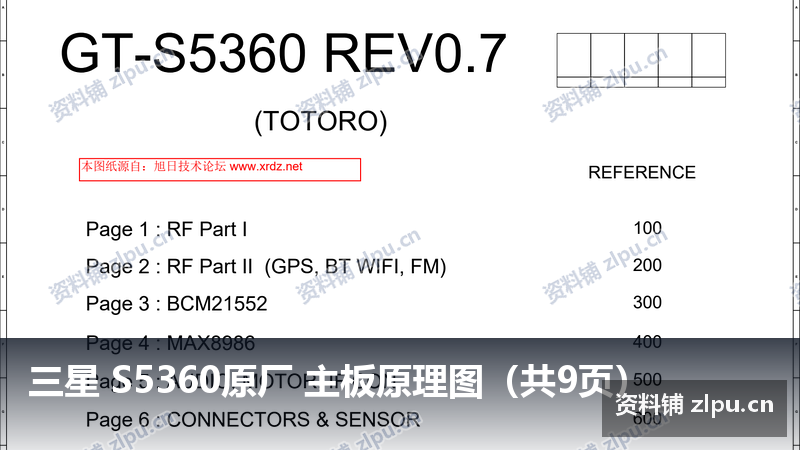 三星 S5360原厂 主板原理图(共9页)-资料铺