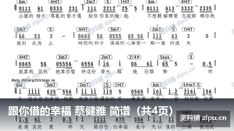 跟你借的幸福 蔡健雅 简谱（共4页）-资料铺