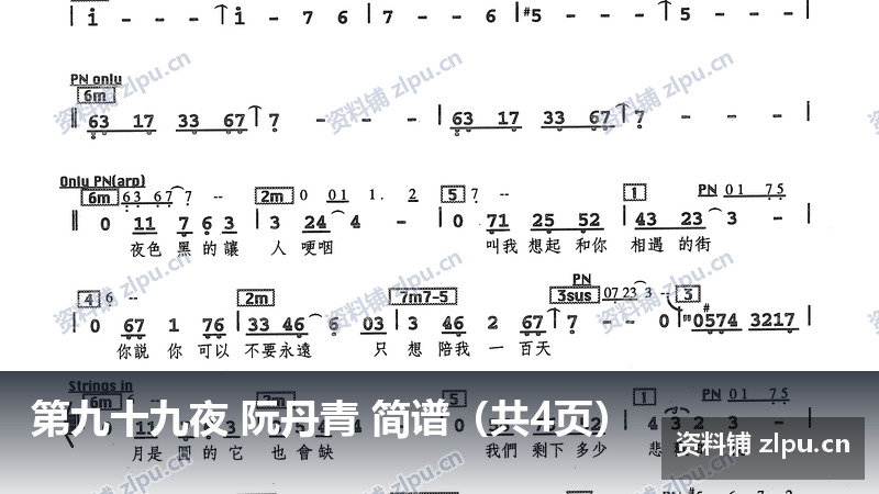 第九十九夜 阮丹青 简谱（共4页）-资料铺