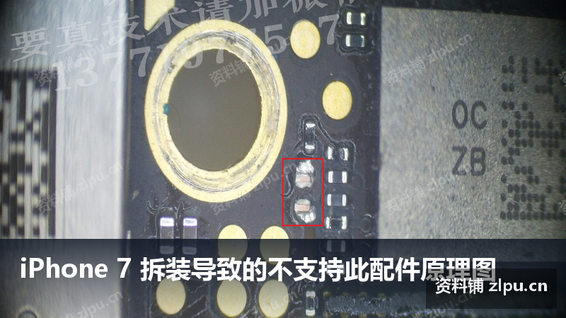 iPhone 7 拆装导致的不支持此配件原理图-资料铺