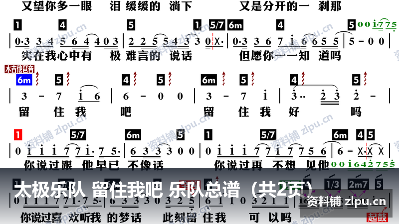 太极乐队 留住我吧 乐队总谱(共2页)-资料铺