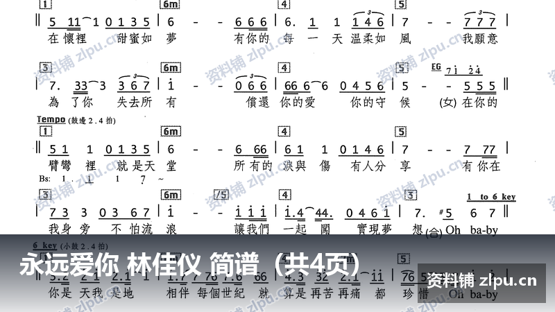 永远爱你 林佳仪 简谱(共4页)-资料铺