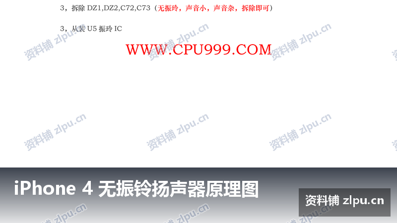 iPhone 4 无振铃扬声器原理图-资料铺
