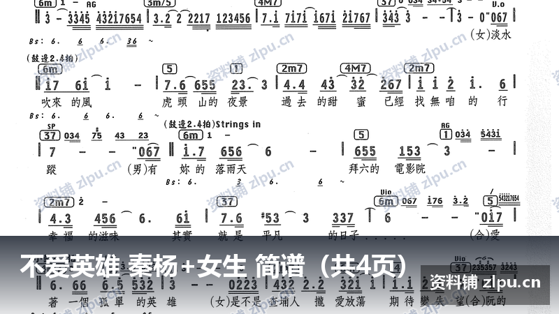 不爱英雄 秦杨+女生 简谱(共4页)-资料铺