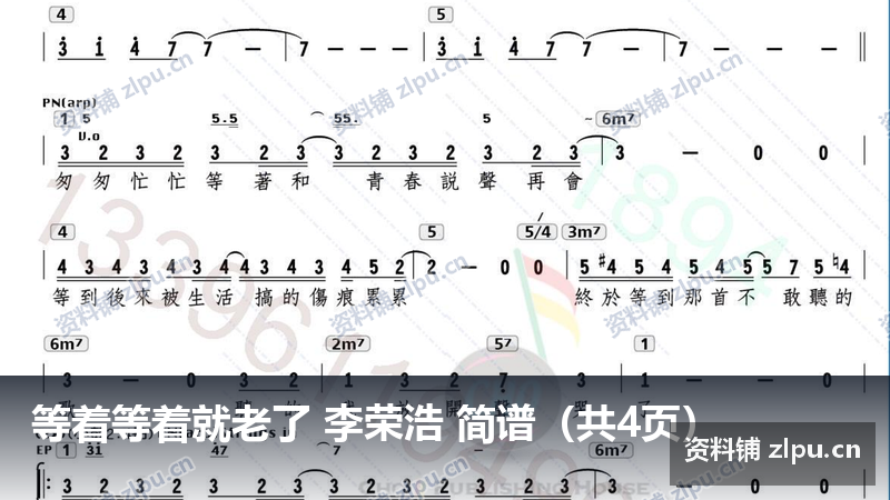 等着等着就老了 李荣浩 简谱（共4页）-资料铺