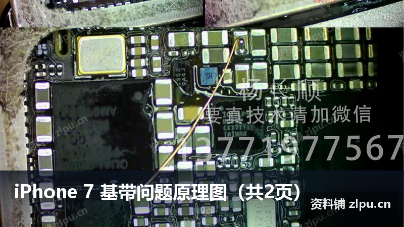 iPhone 7 基带问题原理图(共2页)-资料铺