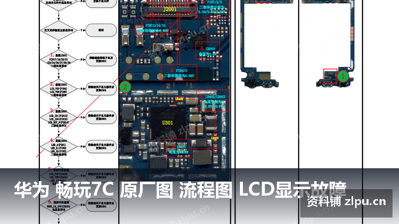 华为 畅玩7C 原厂图 流程图 LCD显示故障-资料铺