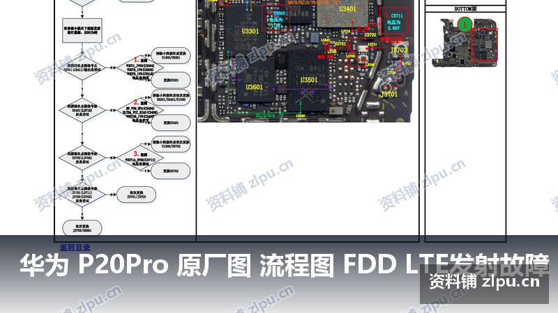 华为 P20Pro 原厂图 流程图 FDD LTE发射故障-资料铺
