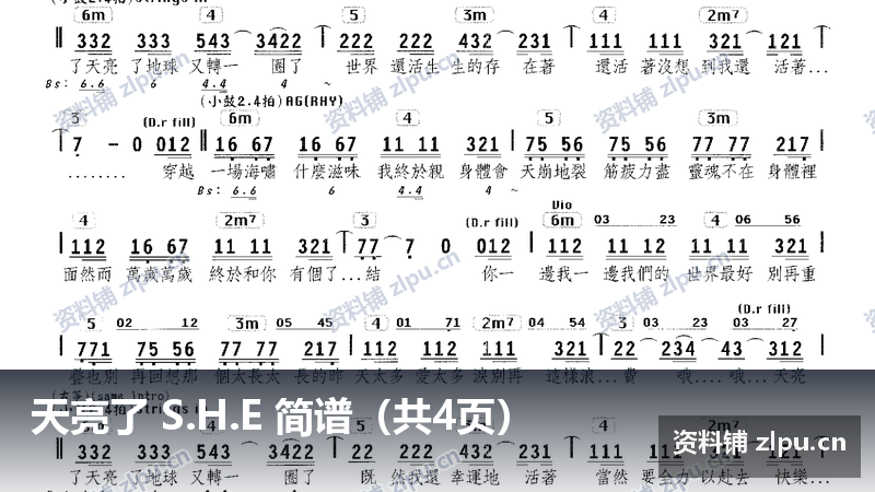 天亮了 S.H.E 简谱(共4页)-资料铺